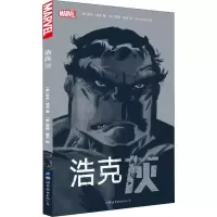 醉染图书浩克 灰9787519264