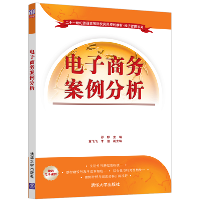 醉染图书商务案例分析9787302538530