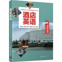 醉染图书酒店英语9787302535034