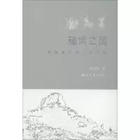 醉染图书秘境之国 寻找消失的古格文明9787560443928