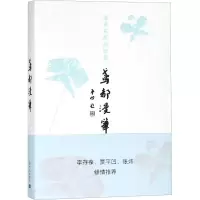 醉染图书鸢都漫笔 借来东风放纸鸢9787553514017