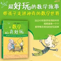 醉染图书数学真好玩9787544296533
