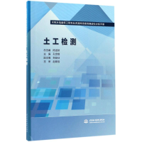 醉染图书土工检测9787517055686