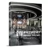 醉染图书健身空间的设计9787559112477
