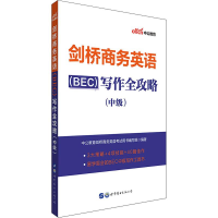 醉染图书剑桥商务英语(BEC)写作全攻略(中级)97875192665