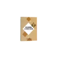 醉染图书图书馆馆配工作研究与实践9787568249225