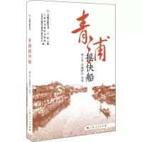 醉染图书青浦摇快船9787208161580