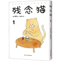 醉染图书残念猫 19787541087646