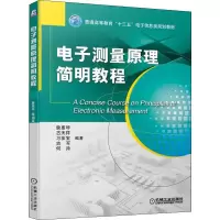醉染图书测量原理简明教程97871116304