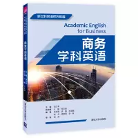 醉染图书商务学科英语9787302532897