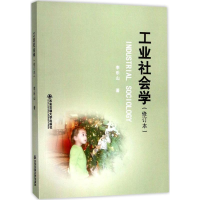 醉染图书工业社会学9787560599557