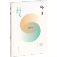 醉染图书鹤与鹰 中西文化的大碰撞9787101140552