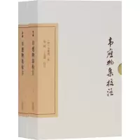 醉染图书韦应物集校注 典藏版(2册)9787532593293