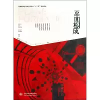 醉染图书平面构成9787508480640