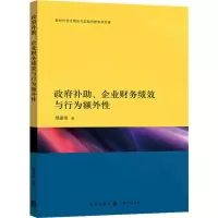醉染图书补、企业财务绩效与行为额外9787543044