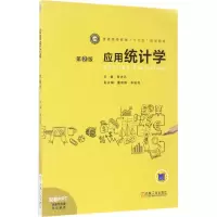 醉染图书应用统计学9787111559320