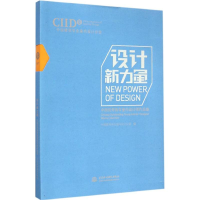 醉染图书设计新力量9787517031017