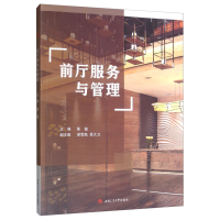 醉染图书前厅服务与管理9787564370701