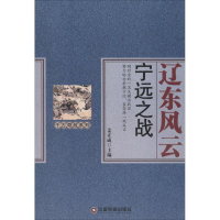 醉染图书辽东风云9787504756107