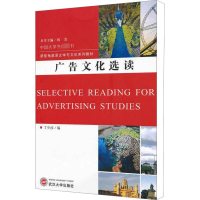 醉染图书广告文化选读9787307091634
