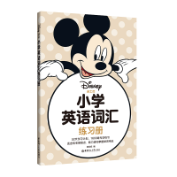 醉染图书[迪士尼]小学英语词汇练习册9787562860303