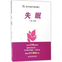 醉染图书失眠9787560592404