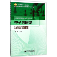 醉染图书信息类企业管理9787563550425