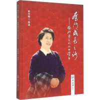 醉染图书奋斗成长之路9787306052810