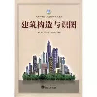 醉染图书建筑构造与识图9787307088993