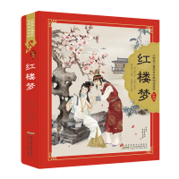 醉染图书红楼梦9787539797649