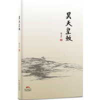 醉染图书昊天皇敕9787536074385