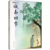 醉染图书城南旧事9787511378859