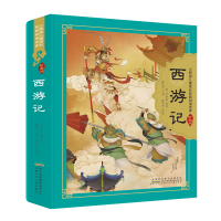 醉染图书西游记9787539797625