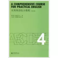 醉染图书实用英语综合教程(第4册)9787542962652