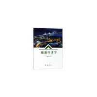 醉染图书旅游经济学9787568908795