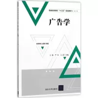 醉染图书广告学9787302492511