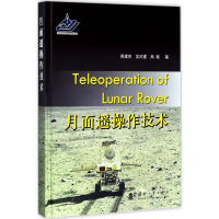 醉染图书月面遥操作技术9787118111460