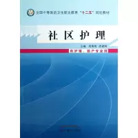 醉染图书社区护理9787513215169