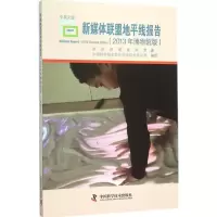 醉染图书新媒体联盟地平线报告9787504669551