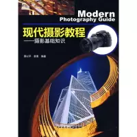 醉染图书现代摄影教程9787112101474