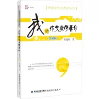 醉染图书我的作教学命(答疑版)9787533485467