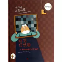 醉染图书鞋店狂想曲9787110083291