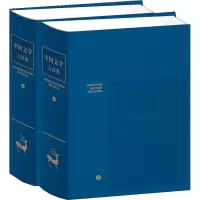 醉染图书中国文学大辞典(2册)9787532606092