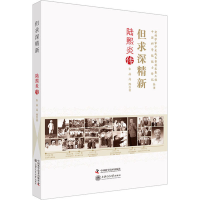 醉染图书但求深精新 陆熙炎传9787504679734