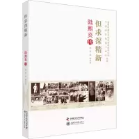 醉染图书但求深精新 陆熙炎传9787504679734