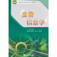 醉染图书生物信息学9787308090117