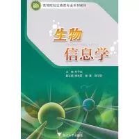 醉染图书生物信息学9787308090117