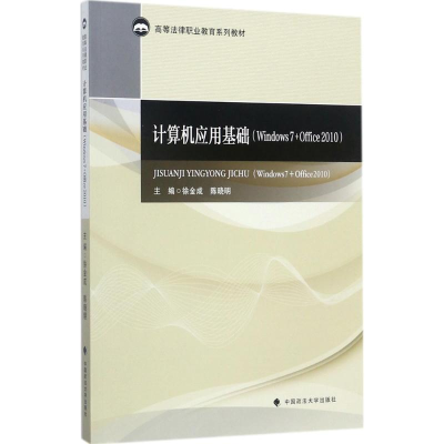 醉染图书计算机应用基础9787562072973