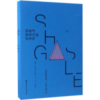 醉染图书页岩气测井方法与评价9787562845034