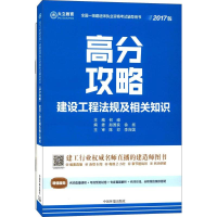 醉染图书建设工程法规及相关知识9787511131553